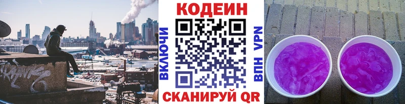Codein напиток Lean (лин)  купить наркоту  hydra ССЫЛКА  Шумиха 